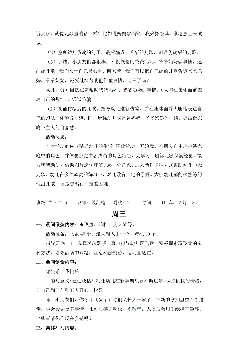 钱红梅第二周.doc_第4页