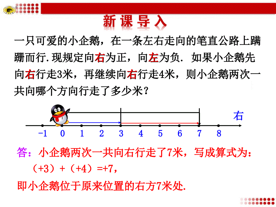 有理数的加法第1课时（优秀经典公开课比赛ppt课件）_第3页