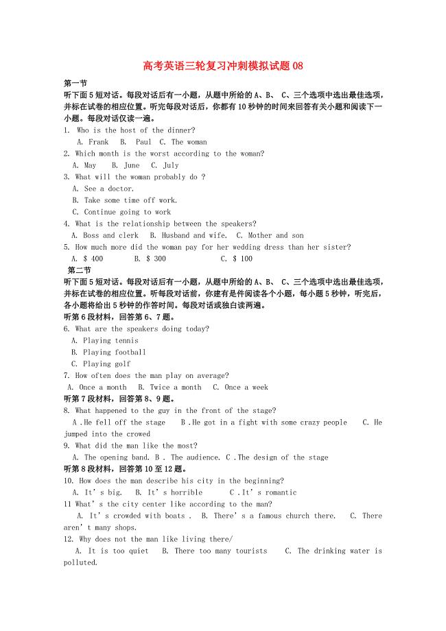 广东省江门市普通高中高考英语三轮复习冲刺模拟试题(8)