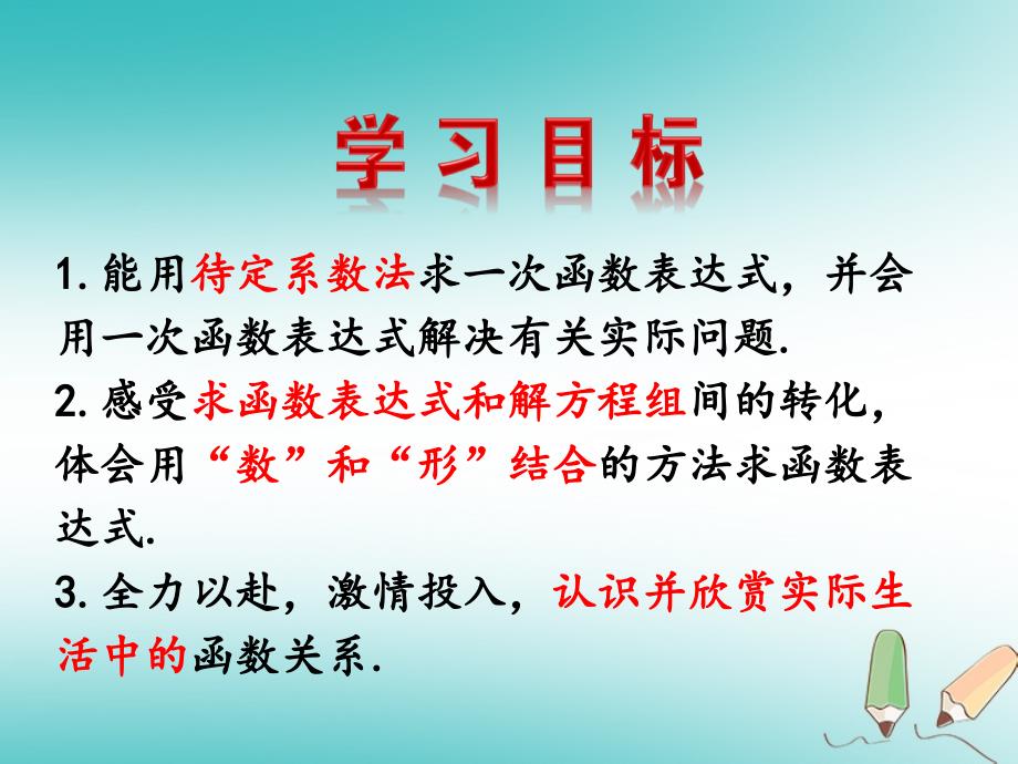 八年级数学下册 17.3.4 求一次函数的表达式1 （新版）华东师大版_第3页