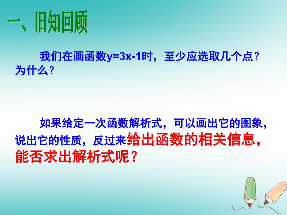 八年级数学下册 17.3.4 求一次函数的表达式1 （新版）华东师大版_第4页