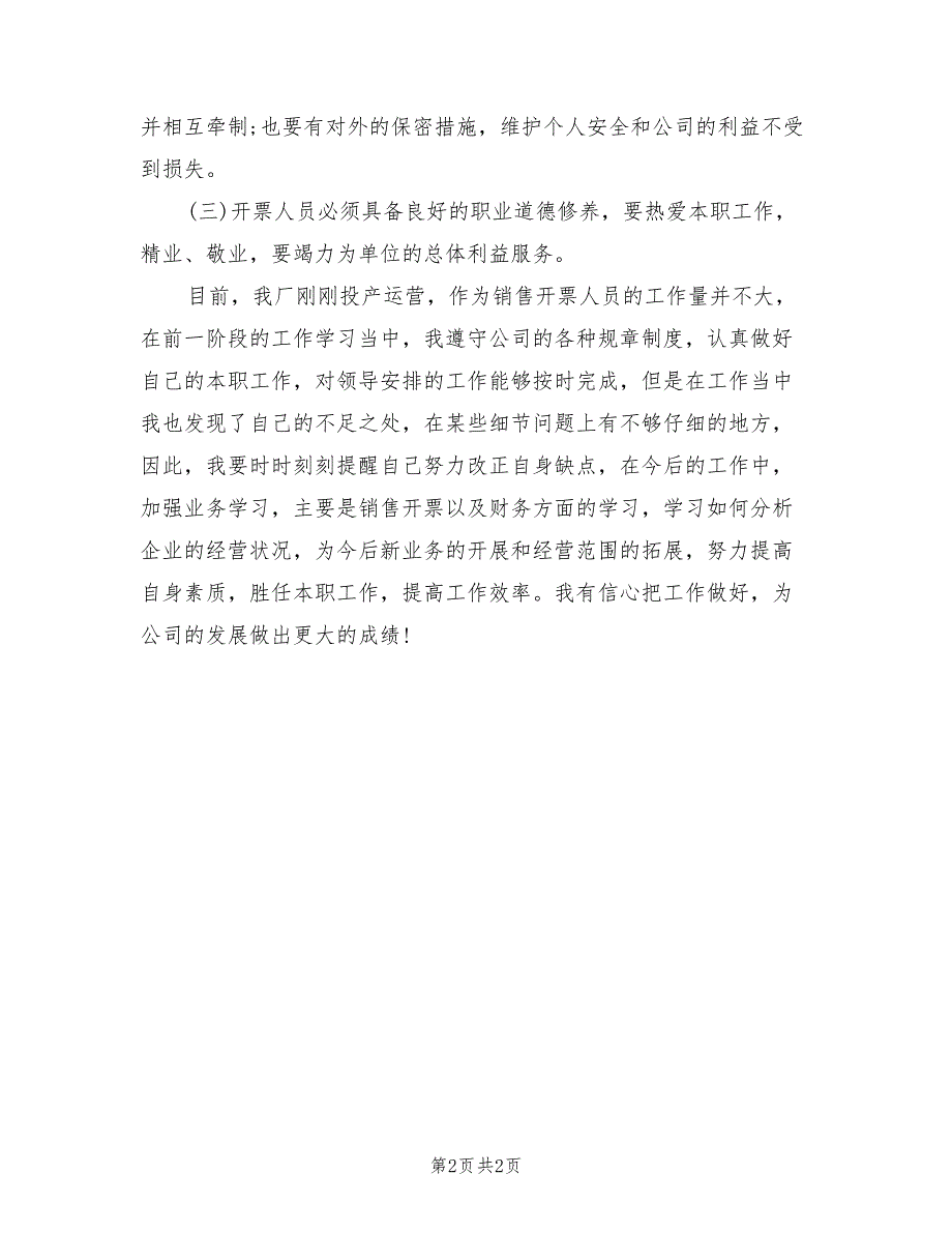 销售2022月工作个人工作总结_第2页