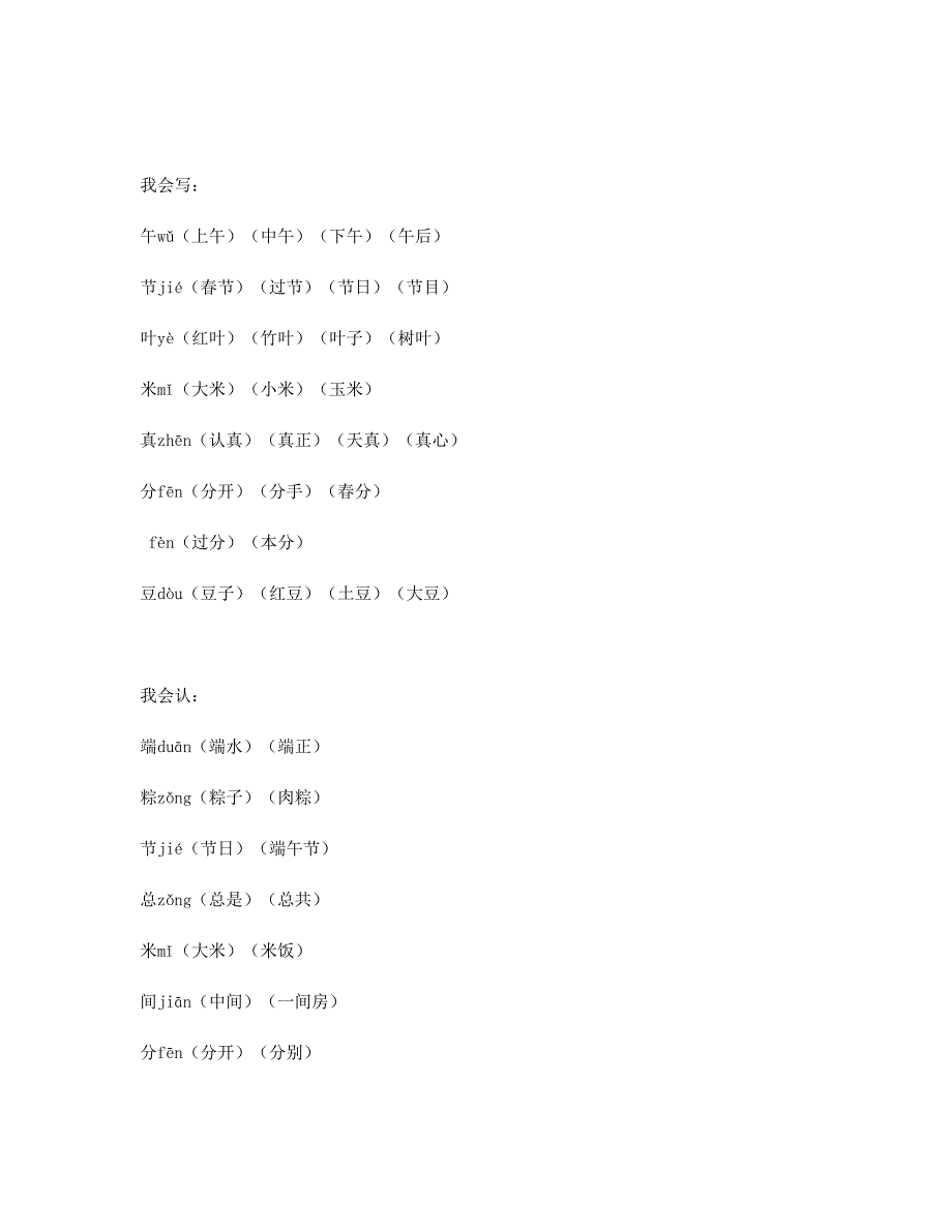 《端午粽》知识点梳理_第2页