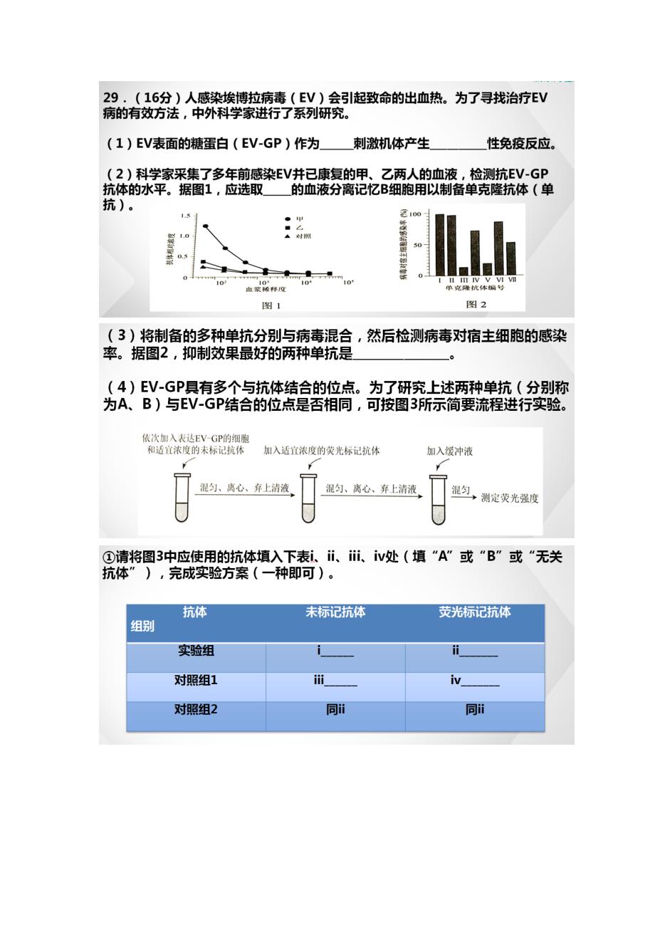 高考北京卷生物试题解析_第2页