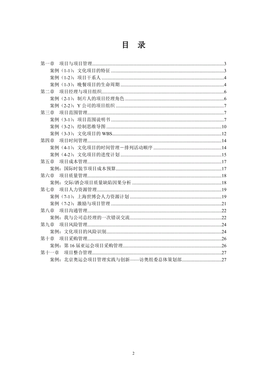 文化产业项目管理案例分析作业_第2页