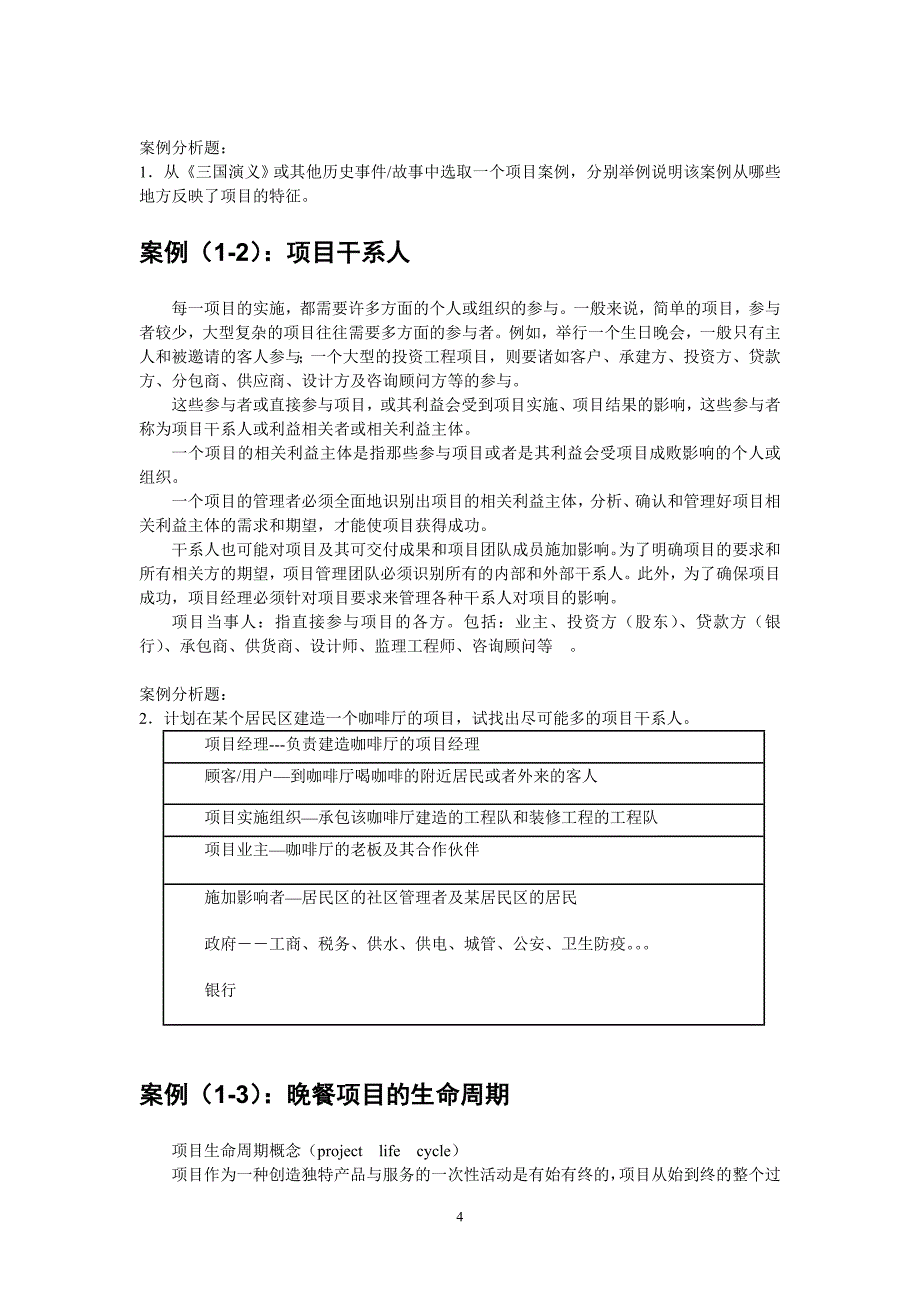 文化产业项目管理案例分析作业_第4页