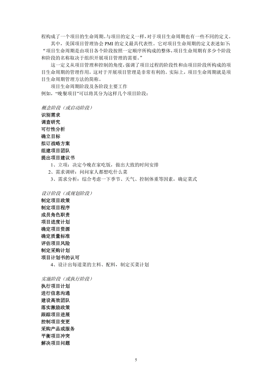 文化产业项目管理案例分析作业_第5页