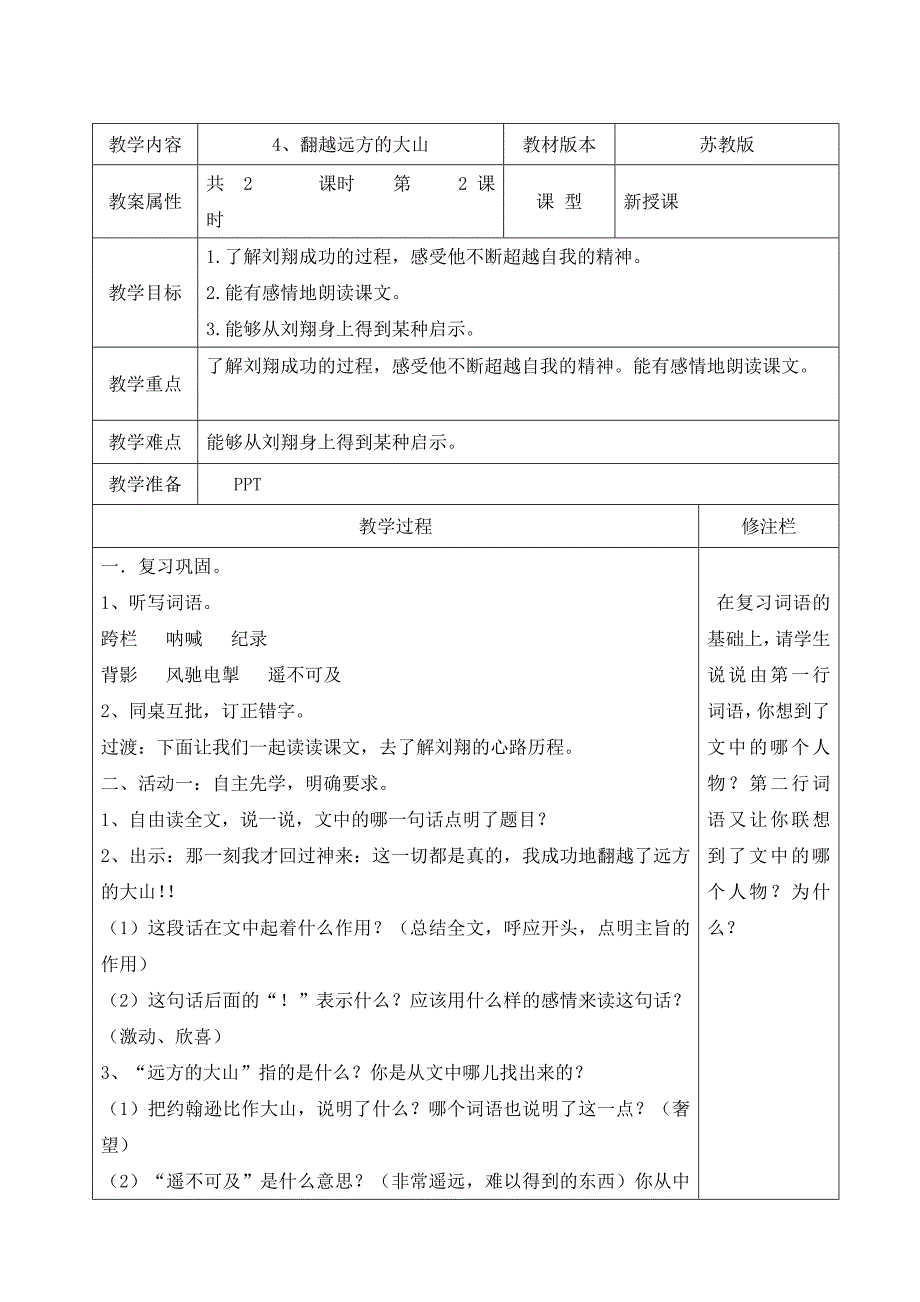 4《翻越远方的大山》.2.doc_第1页