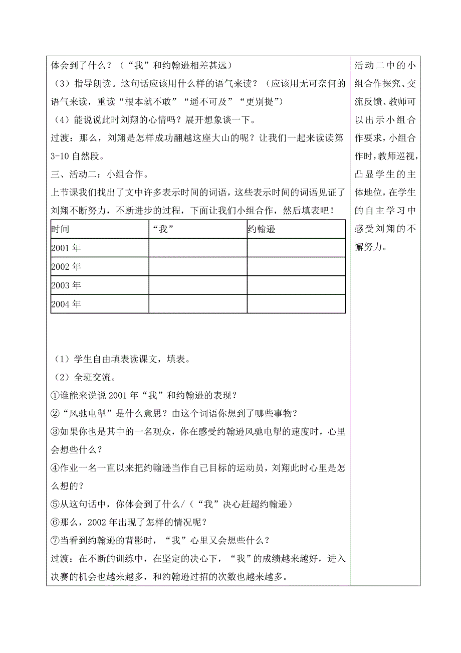 4《翻越远方的大山》.2.doc_第2页