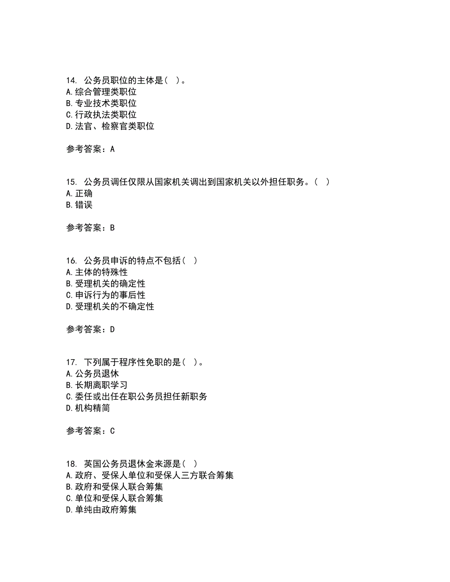 南开大学22春《国家公务员制度专题》综合作业二答案参考13_第4页