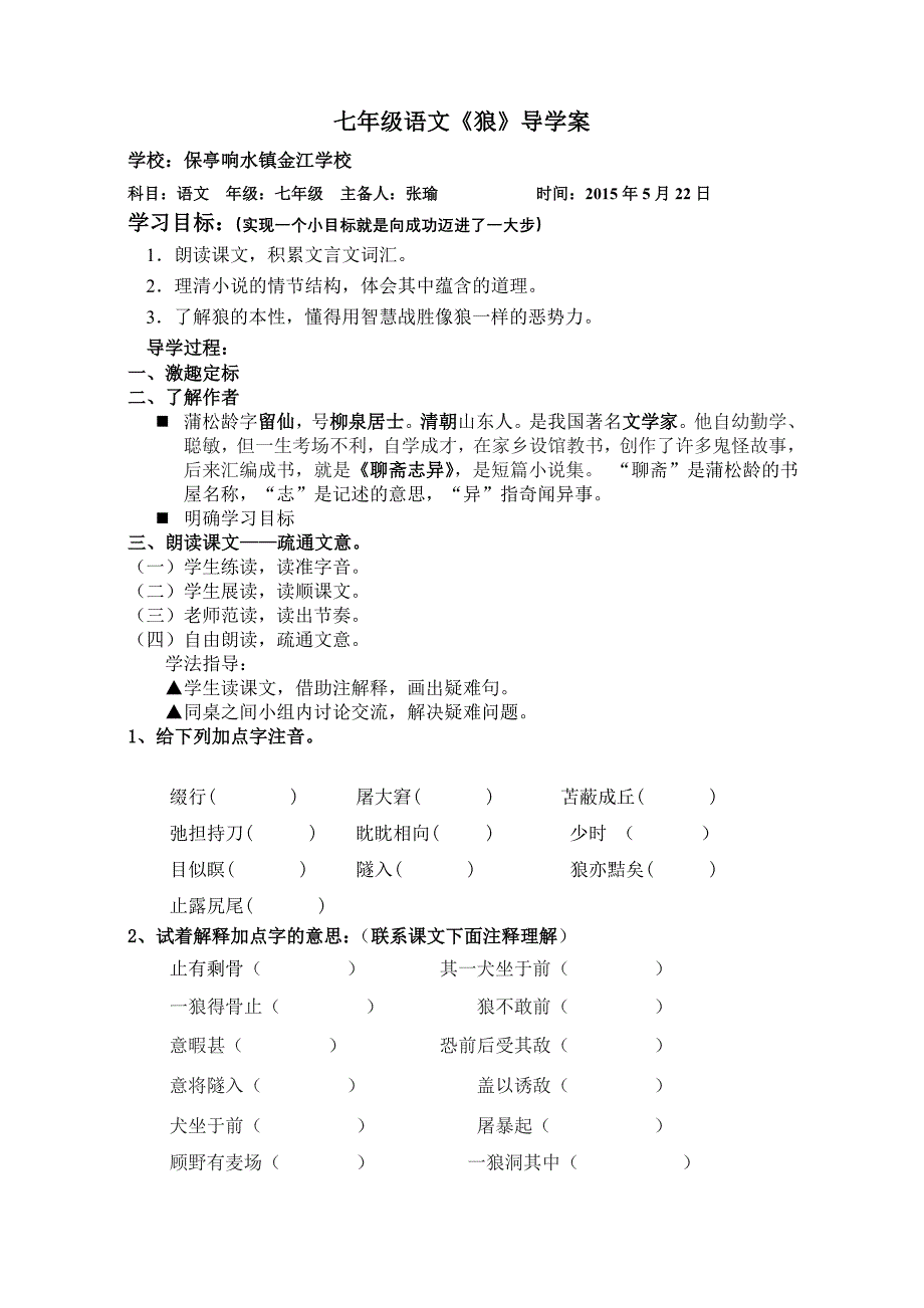 《狼》导学案（张瑜）.doc_第1页