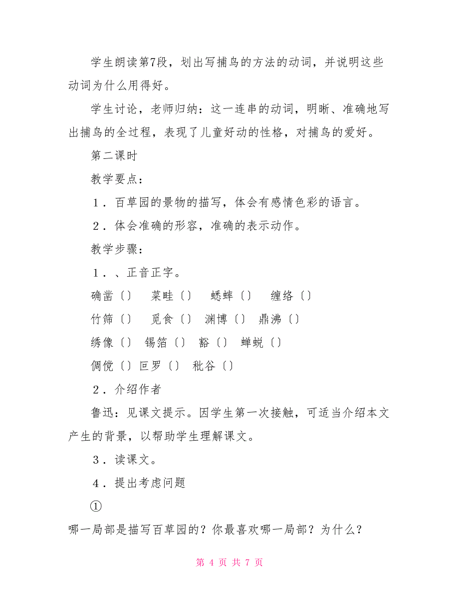 三味书屋到百草园《从百草园到三味书屋》(1)_第4页