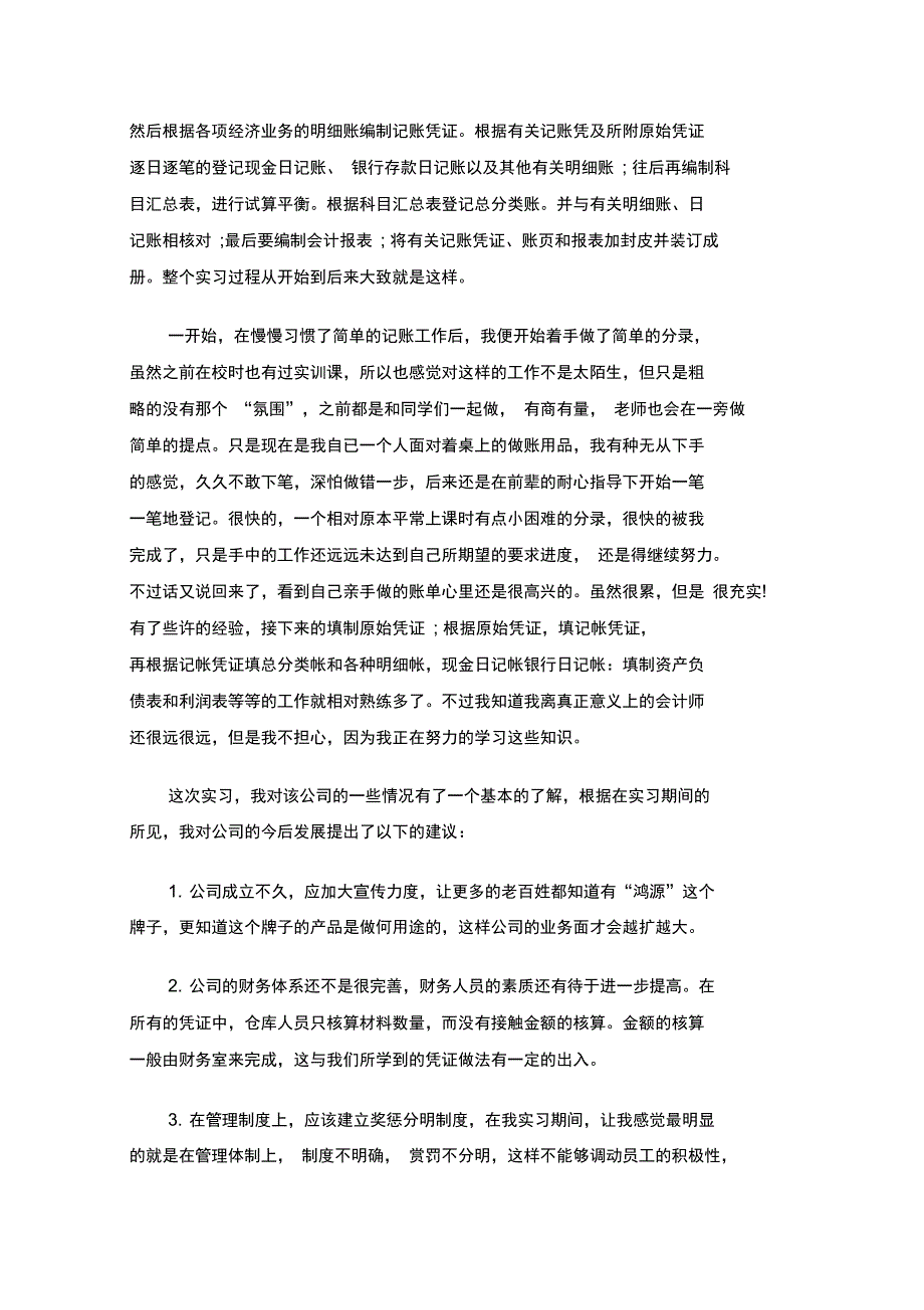 最新顶岗实习考核自我鉴定_第2页