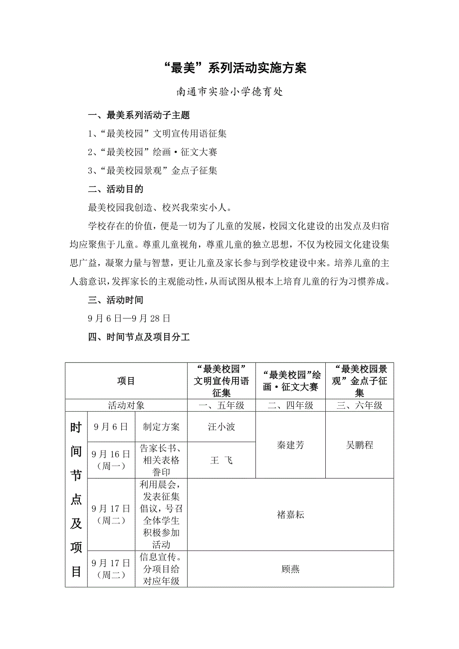 “最美”系列活动实施方案.docx_第1页