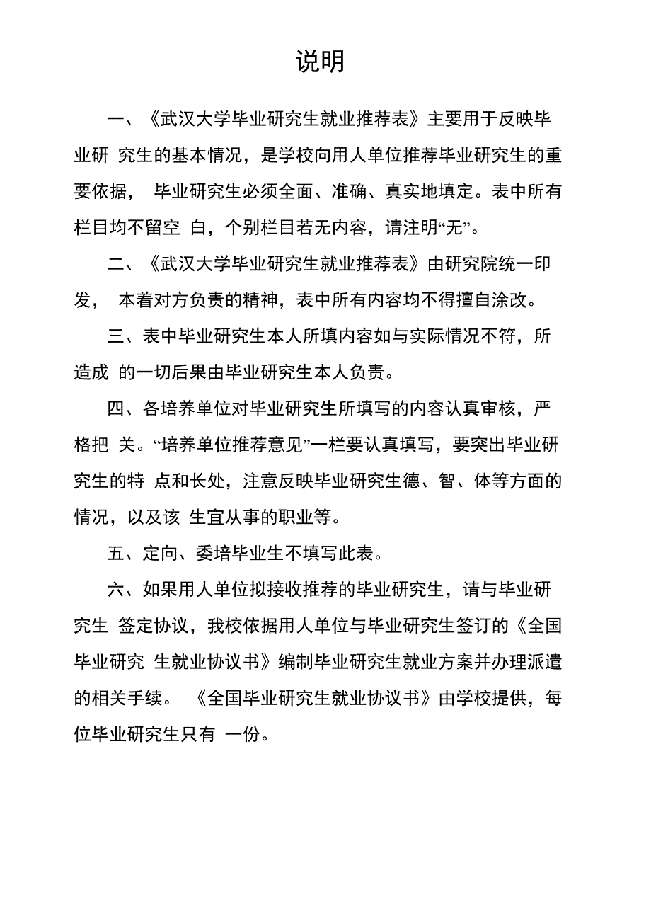 武汉大学毕业生就业推荐表_第2页