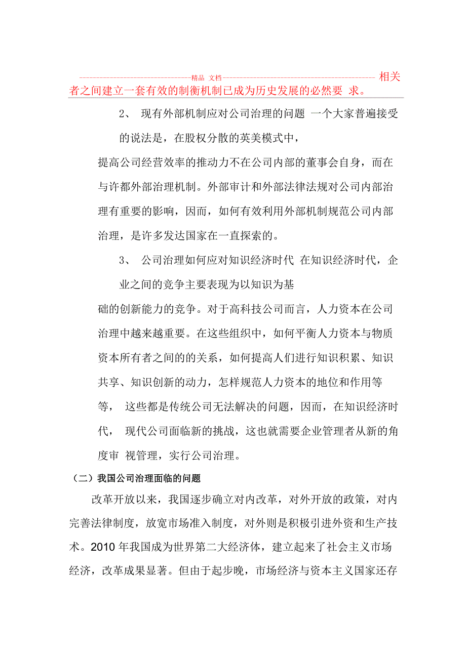 公司财务舞弊治理_第4页