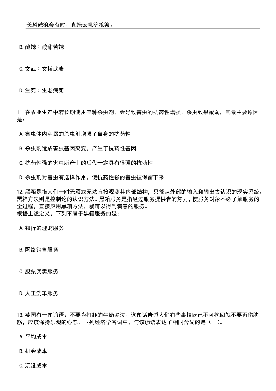 2023年06月贵州黔南荔波县特岗教师招考聘用50人笔试题库含答案解析_第4页