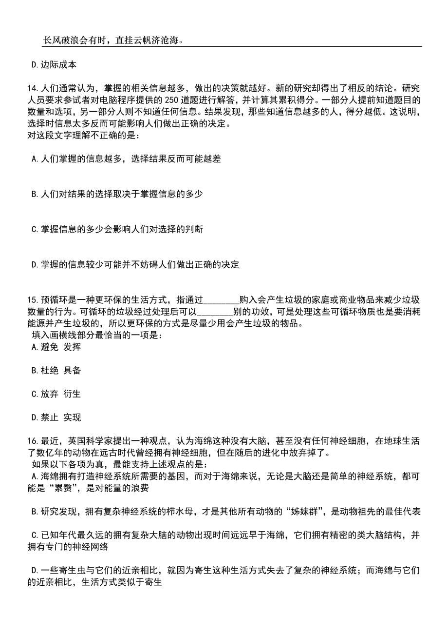 2023年06月贵州黔南荔波县特岗教师招考聘用50人笔试题库含答案解析_第5页