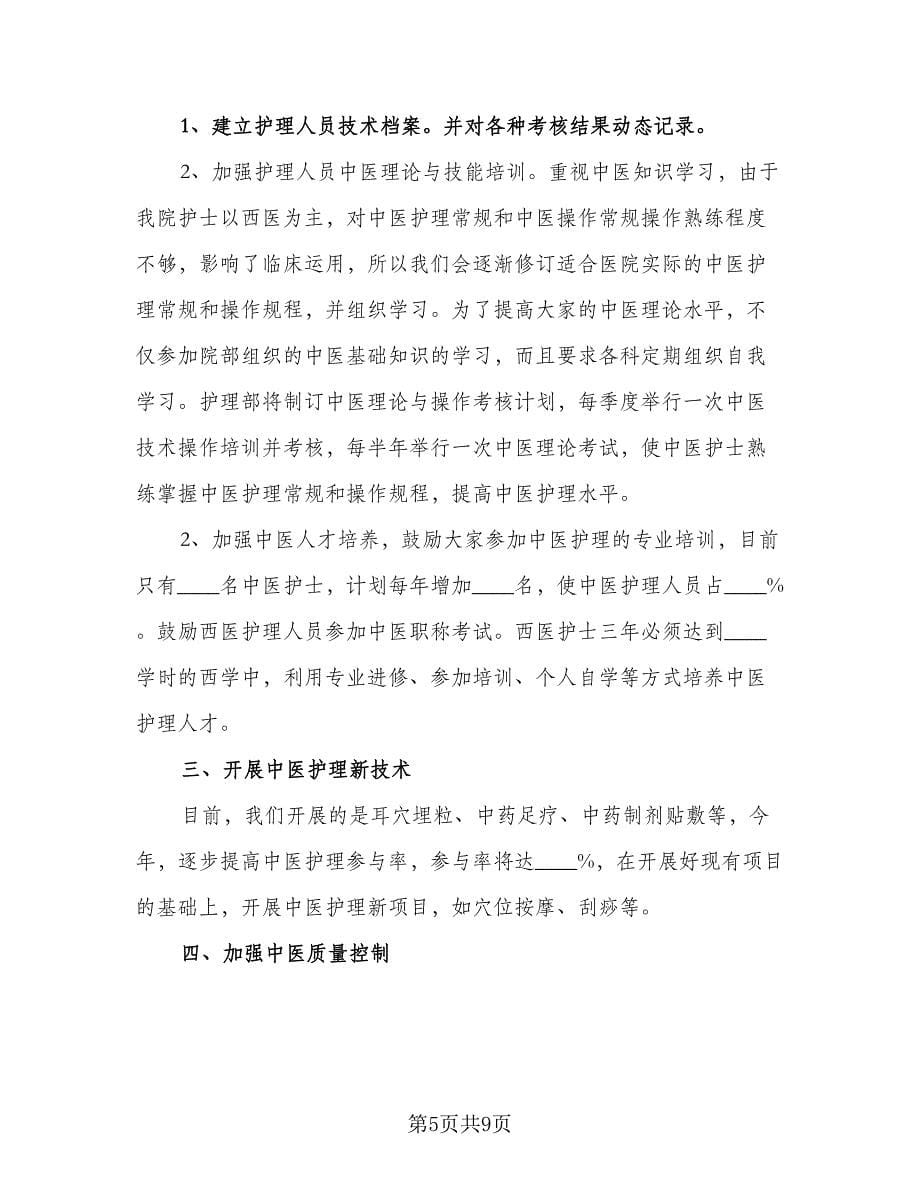 护理个人年度工作计划参考样本（3篇）.doc_第5页