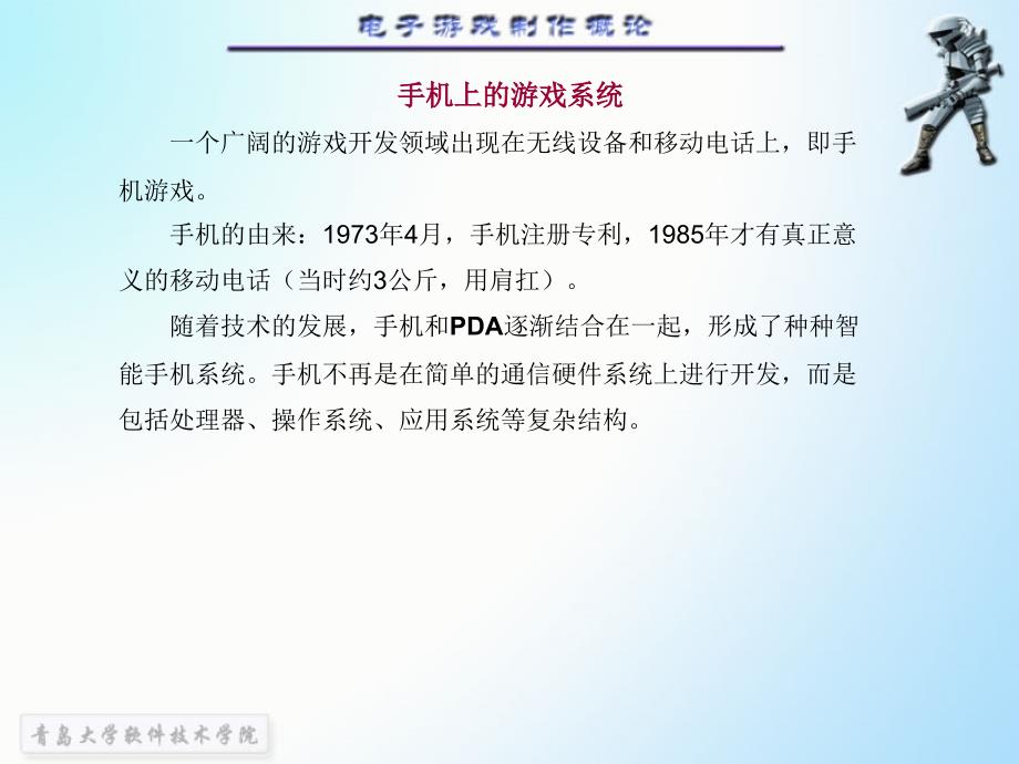 游戏设计6手机类游戏及开发环境_第4页