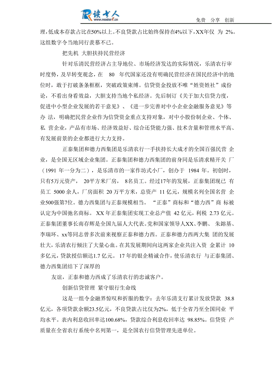 银行支行先进事迹材料_第2页