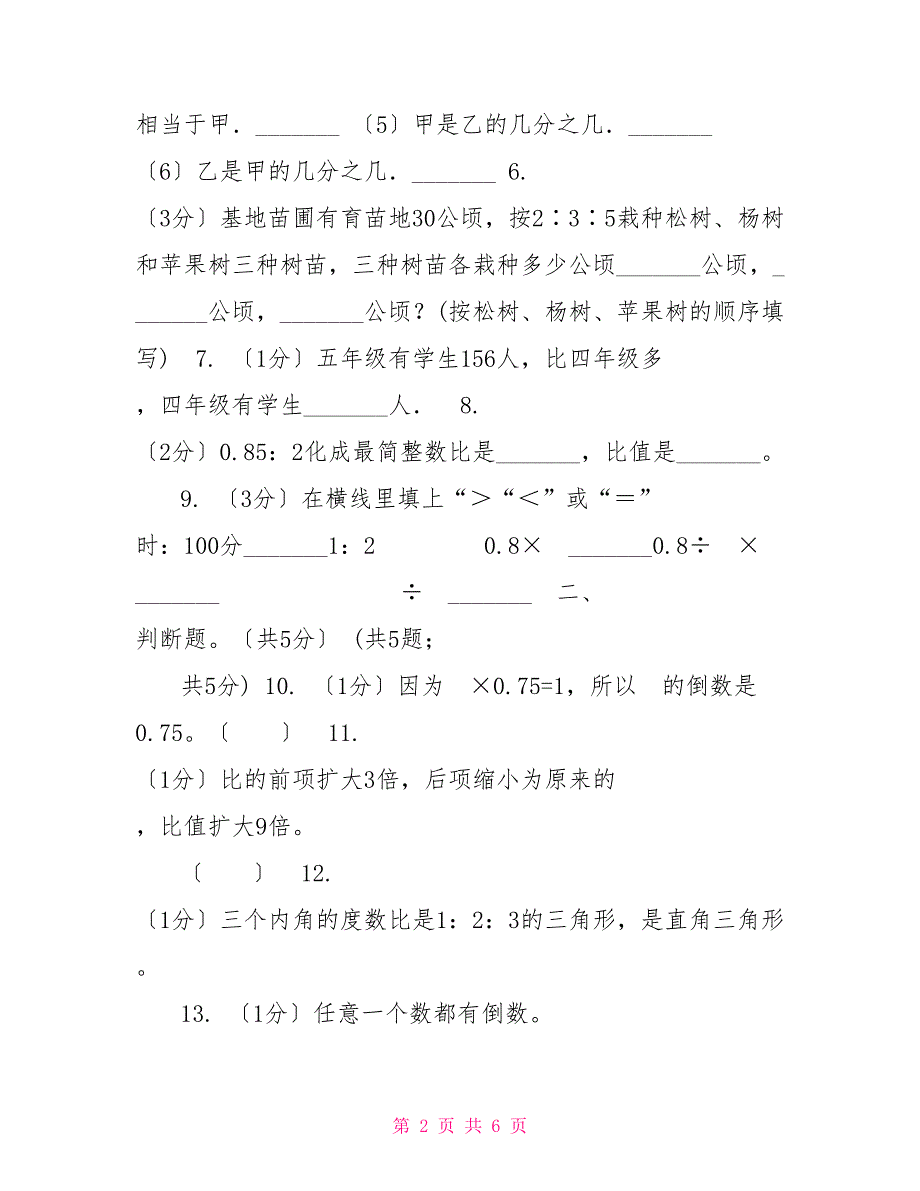 江西版20222022学年六年级上学期数学期中考试试卷（B卷）_第2页