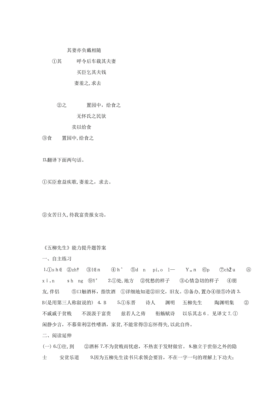 鲁教版八年级语文上册练习题及答案全套27份12_第4页