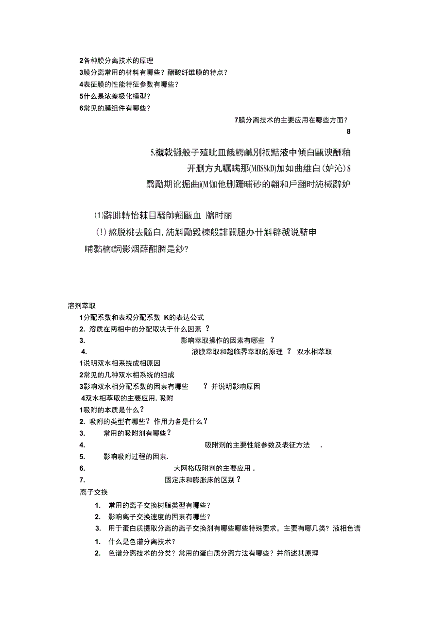 1下游加工技术的定义(精)_第2页