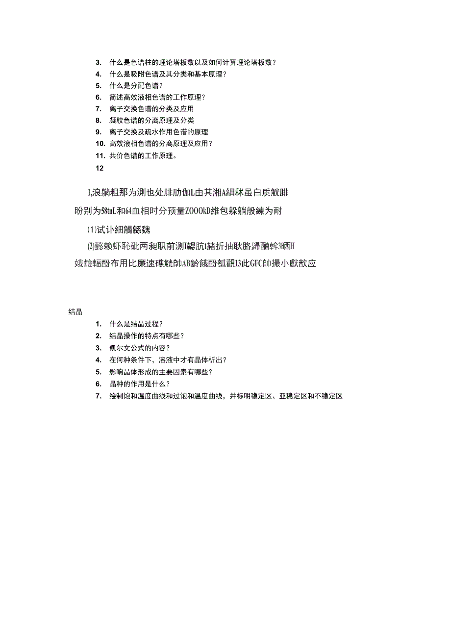 1下游加工技术的定义(精)_第3页