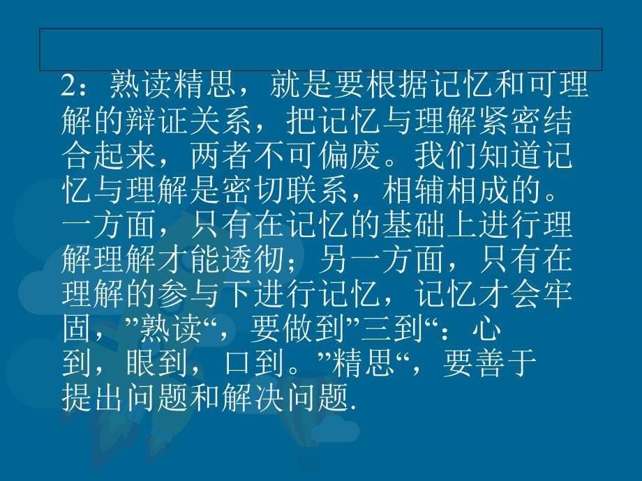 班会学习方法_第5页