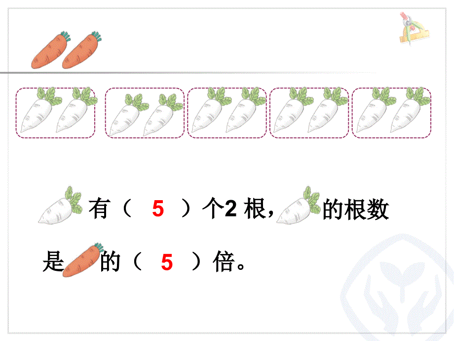 倍的认识 (12)_第4页