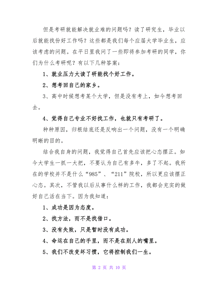 考研数学讲座心得体会（通用5篇）.doc_第2页