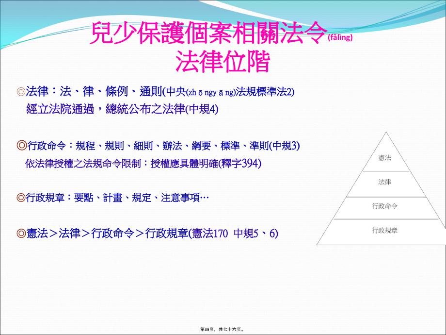 医学专题—儿童及少年保护法宣导7455_第4页