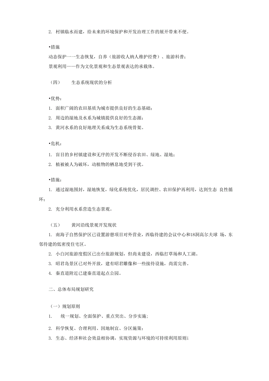 包头滨河区小白河湿地概念规划设计_第2页