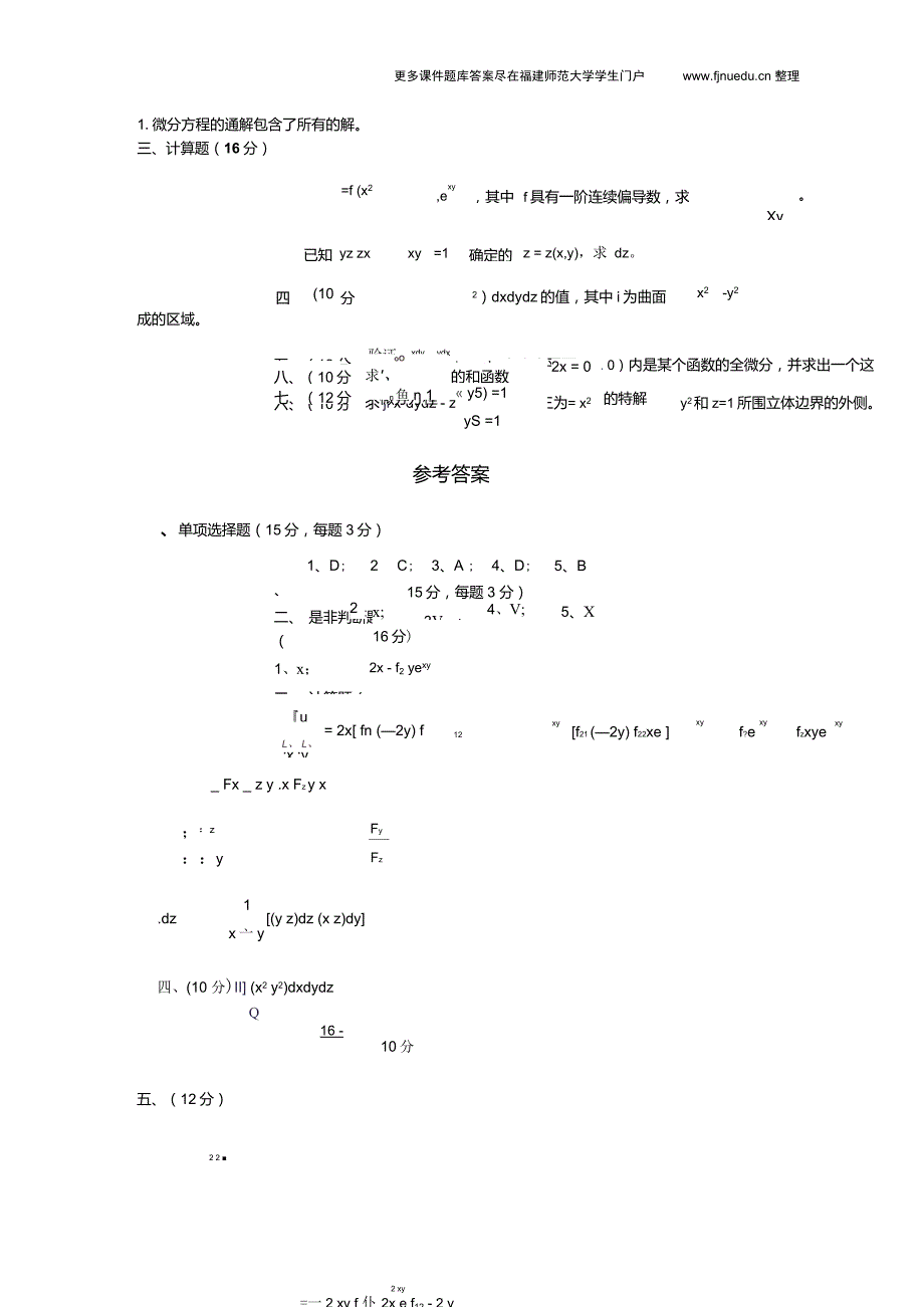 福建师范大学高等数学下试题及答案_第3页