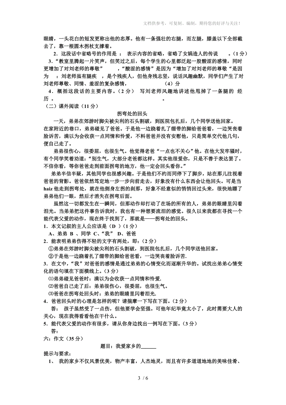 开发区中心小学五月月考六年级语文试卷_第3页