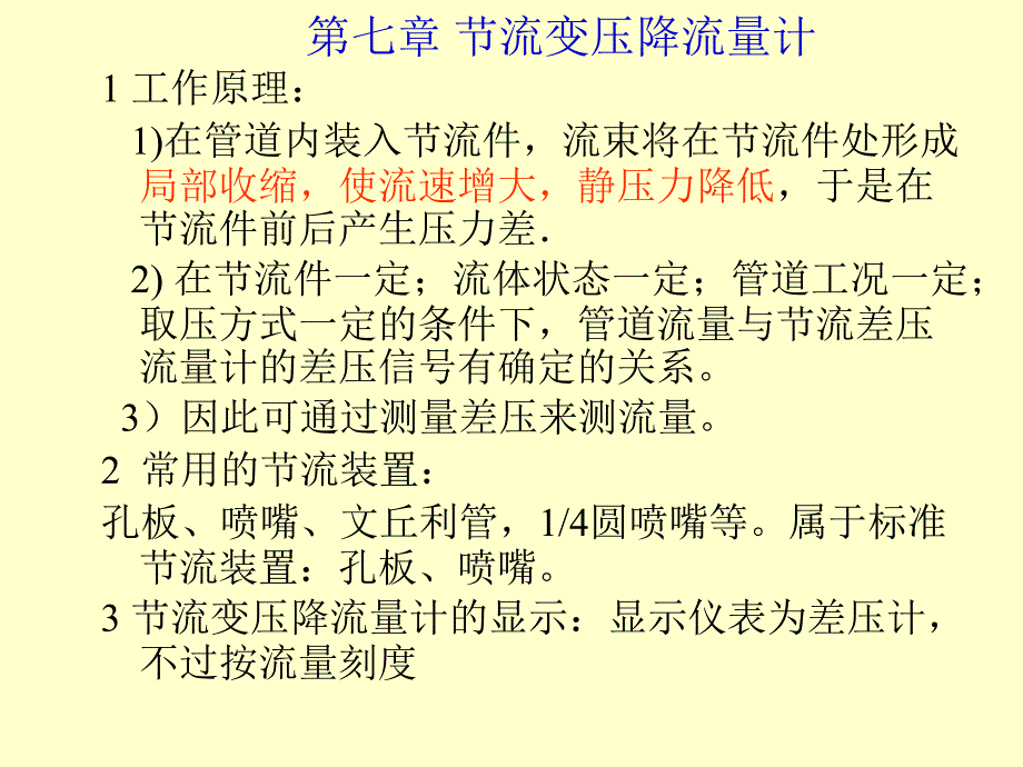 过程参数检测及仪表课件第7章节流变压降流量计_第2页