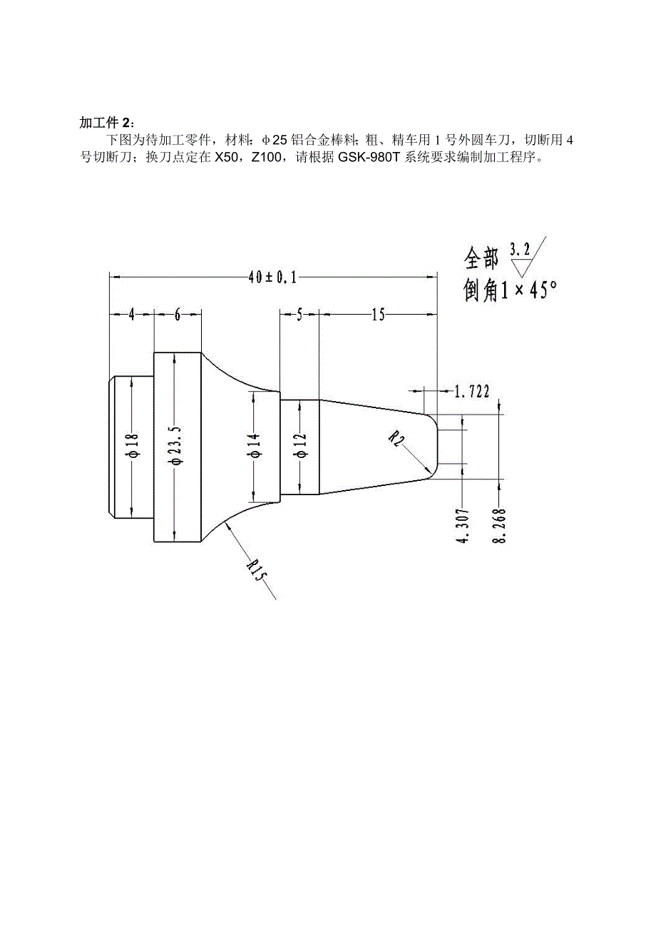 数控车床加工件零件图及编程程序_第3页