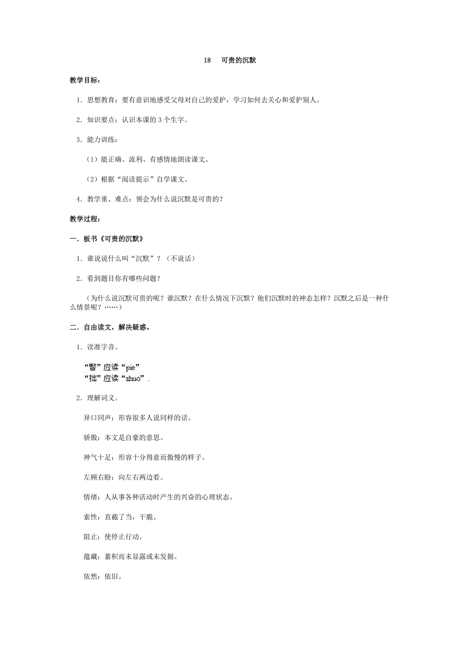 18可贵的沉默.doc_第1页