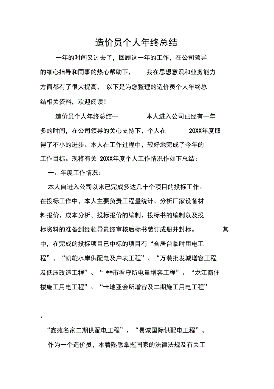 造价员个人年终总结_第1页