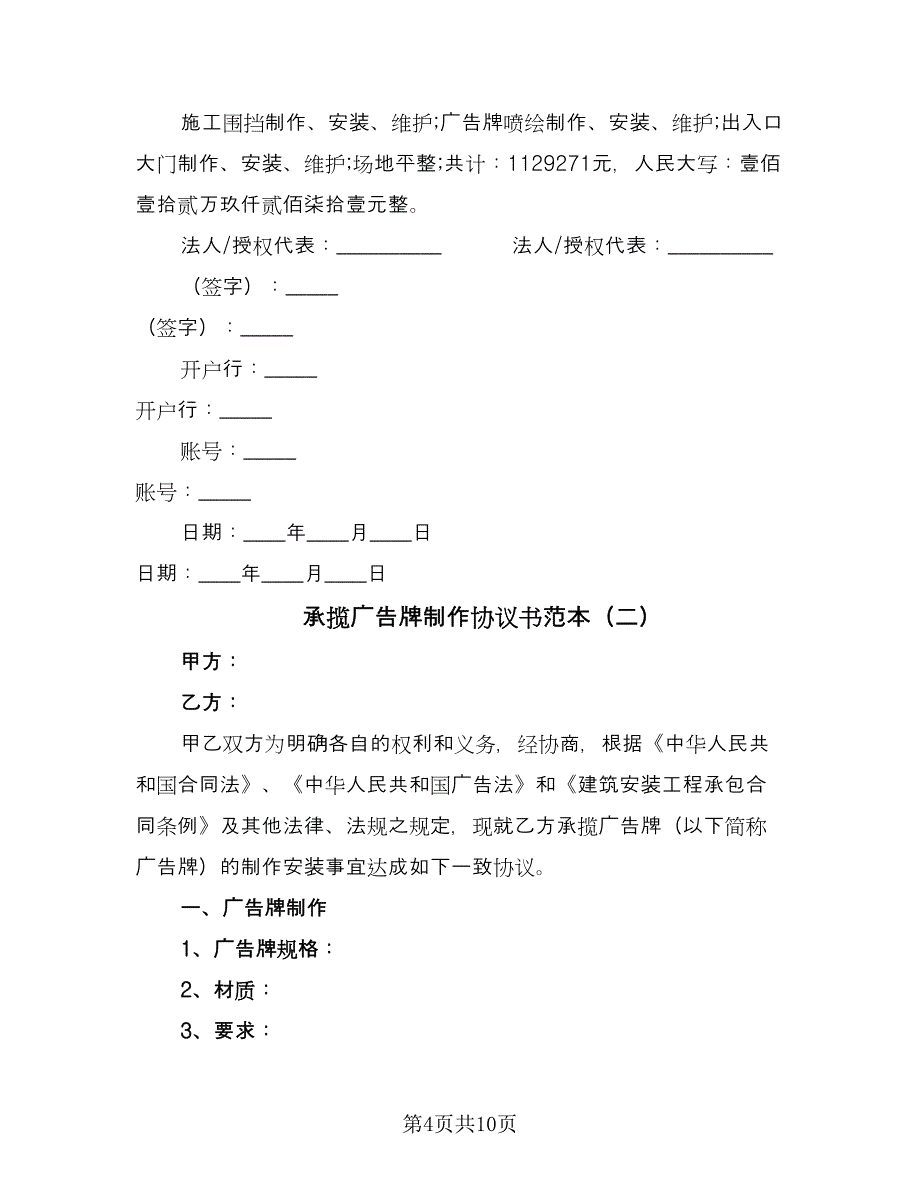 承揽广告牌制作协议书范本（3篇）.doc_第4页