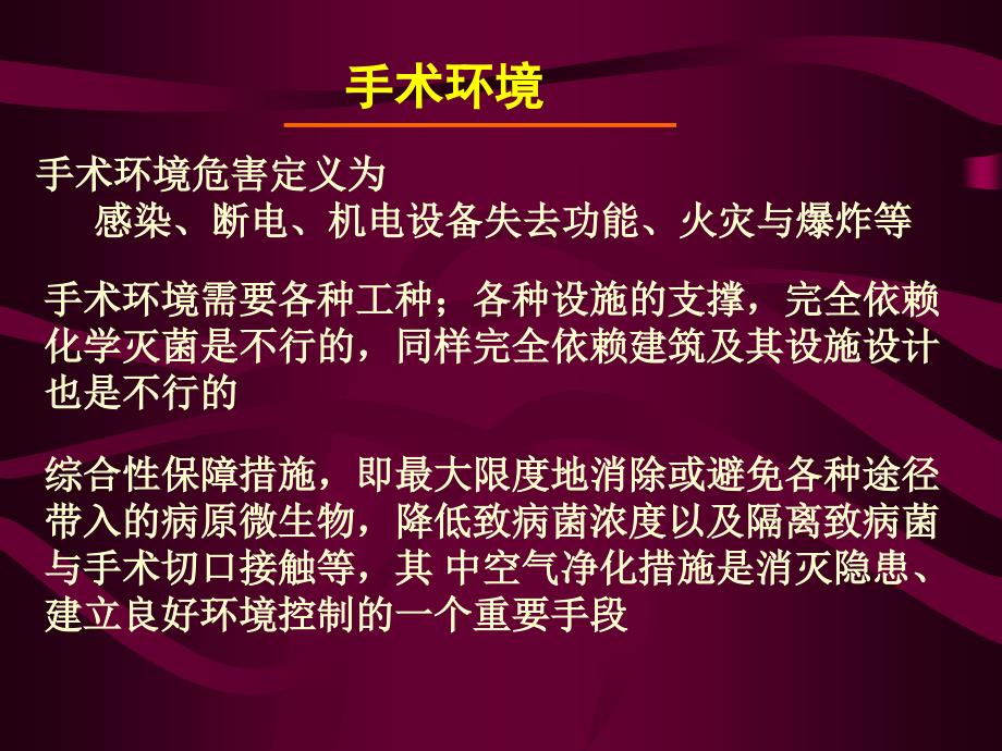 手术室小儿心脏PPT课件_第3页