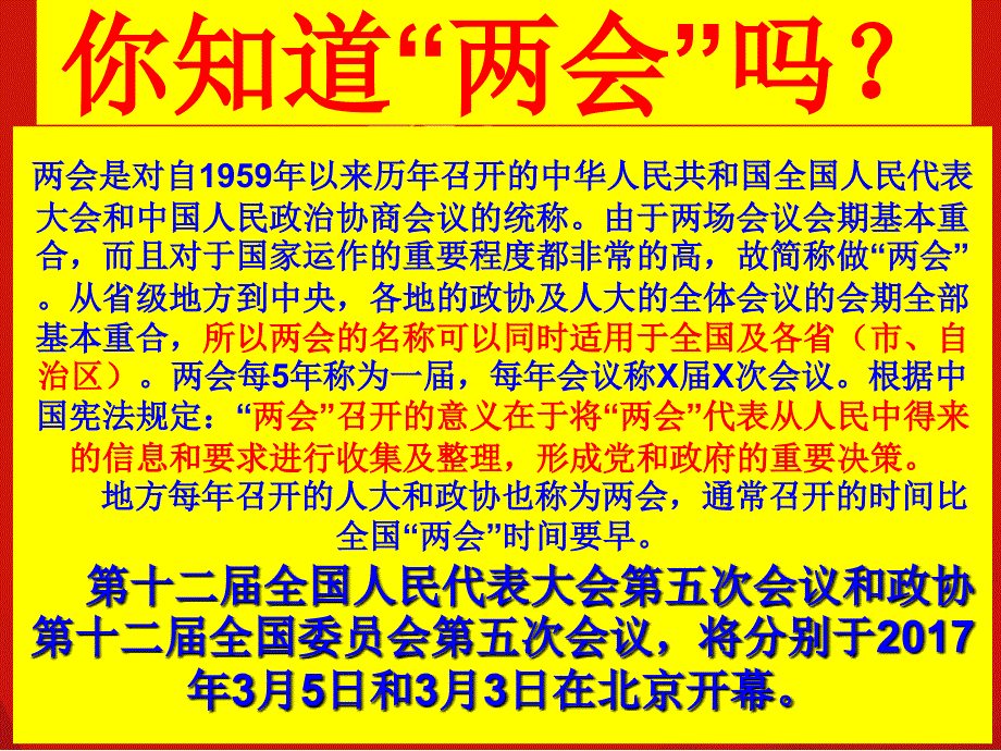 2017年公开课《民主决策：作出最佳选择》课件_第2页