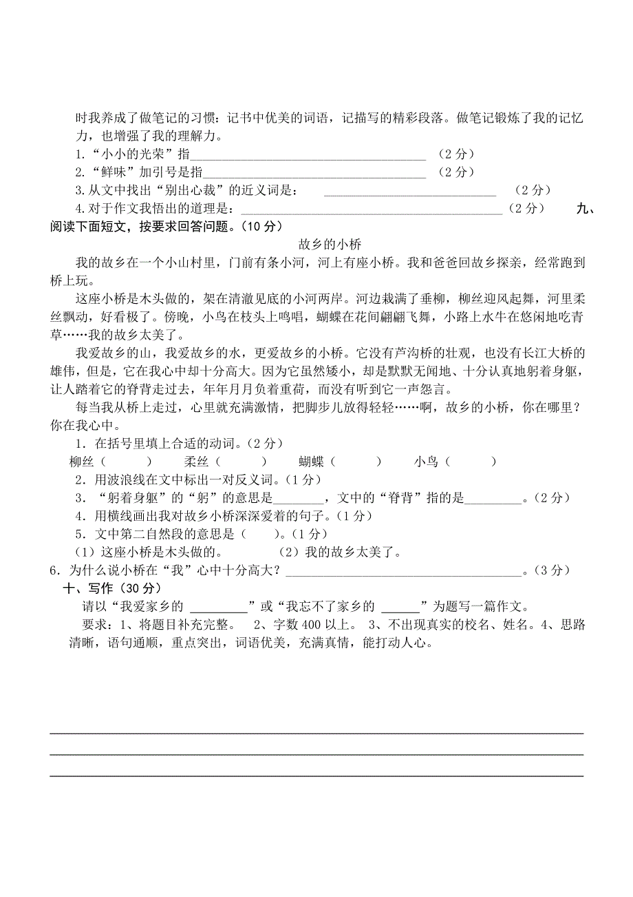 2019年人教版五年级上册语文九月月考考试卷.doc_第3页