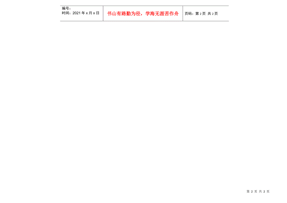 分公司业务员奖金发放明细_第2页