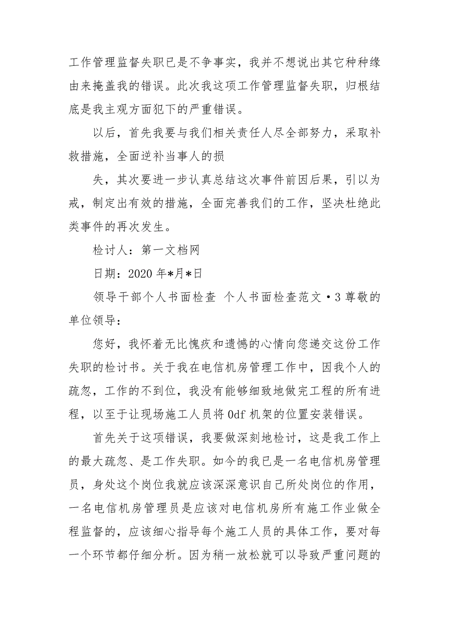 领导干部个人书面检查 个人书面检查范文 3篇.doc_第3页