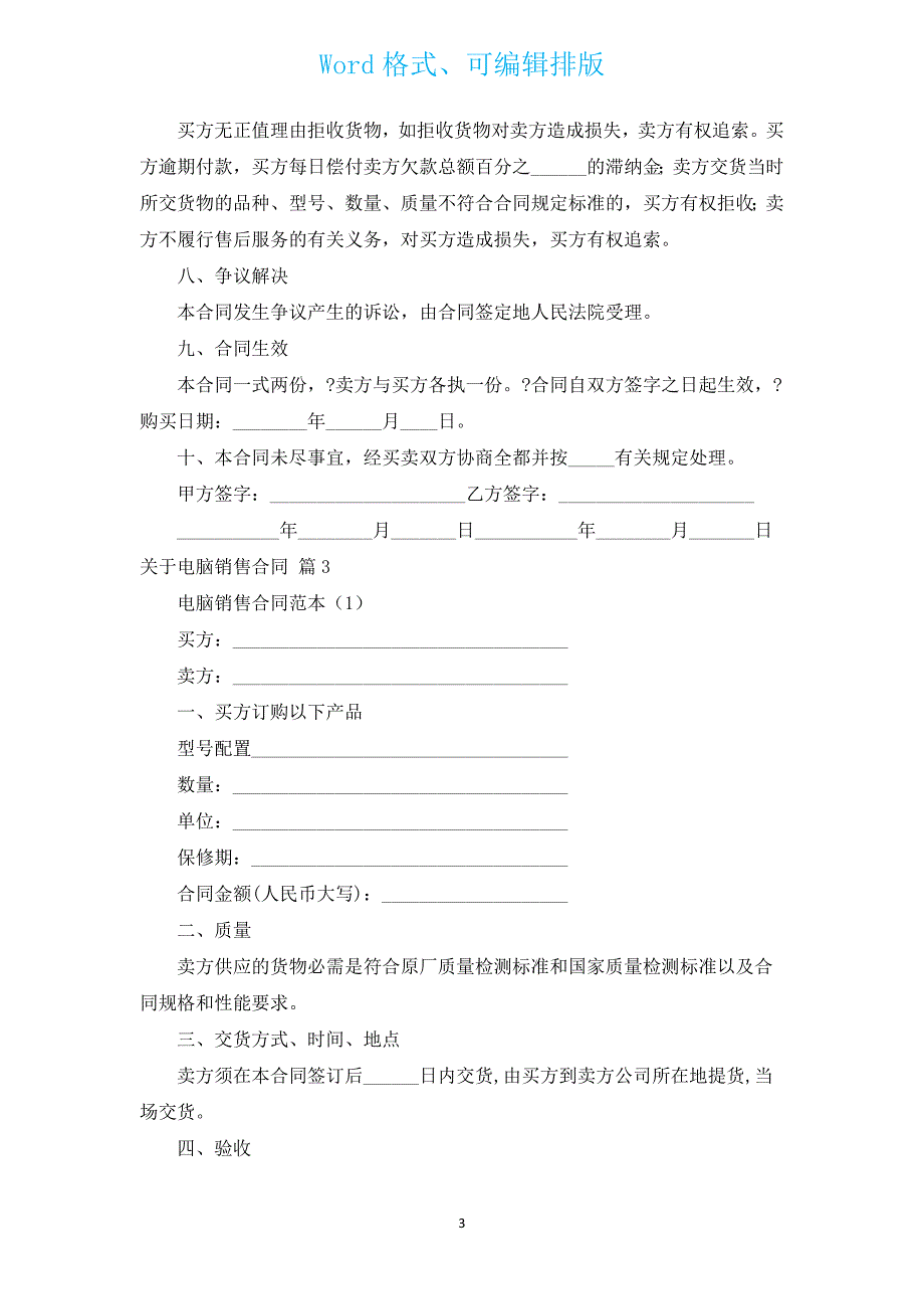 有关电脑销售合同（通用16篇）.docx_第3页