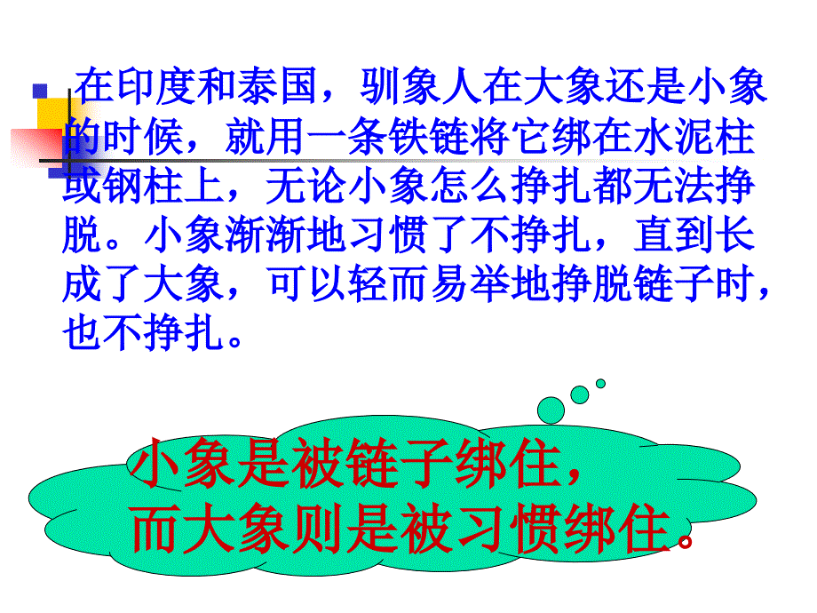 好习惯成就好人生主题班会.ppt_第3页