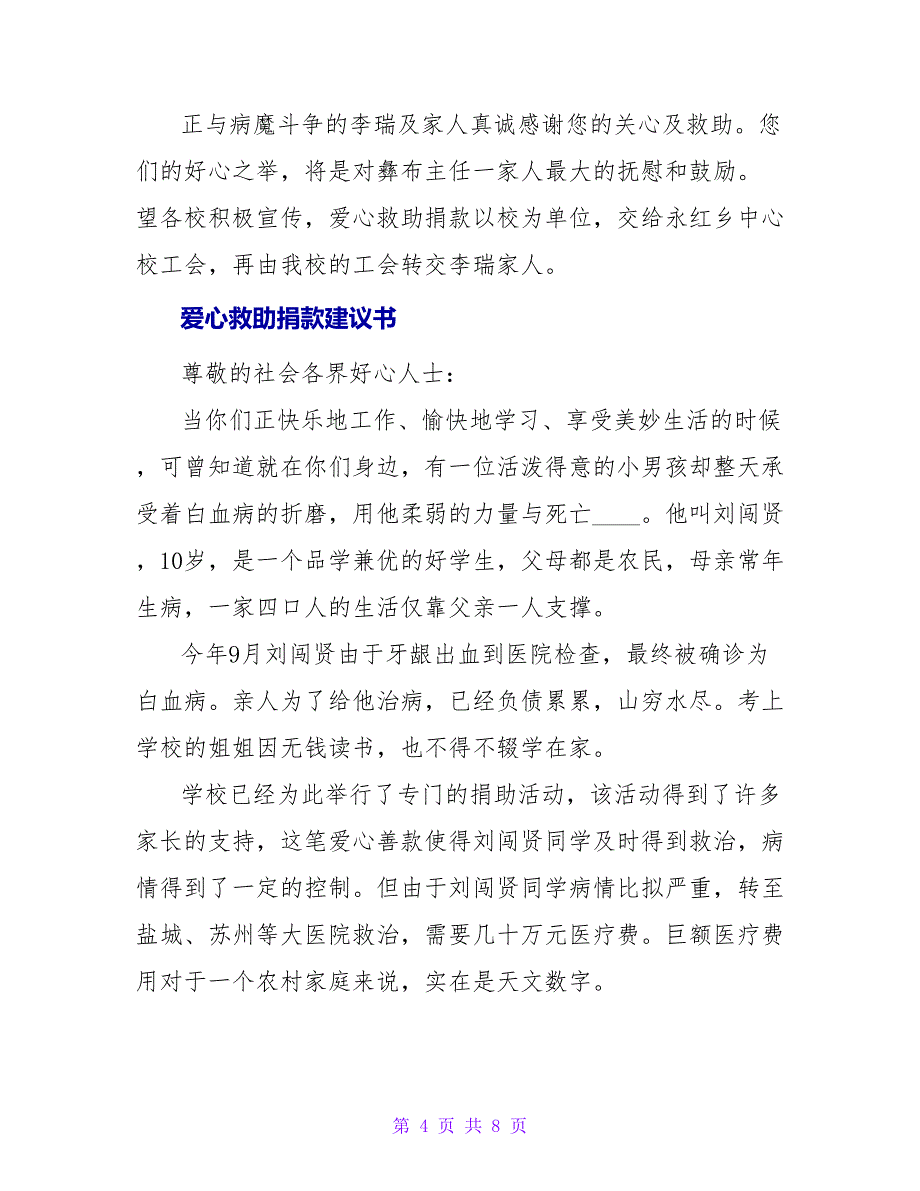 爱心救助学子倡议书.doc_第4页