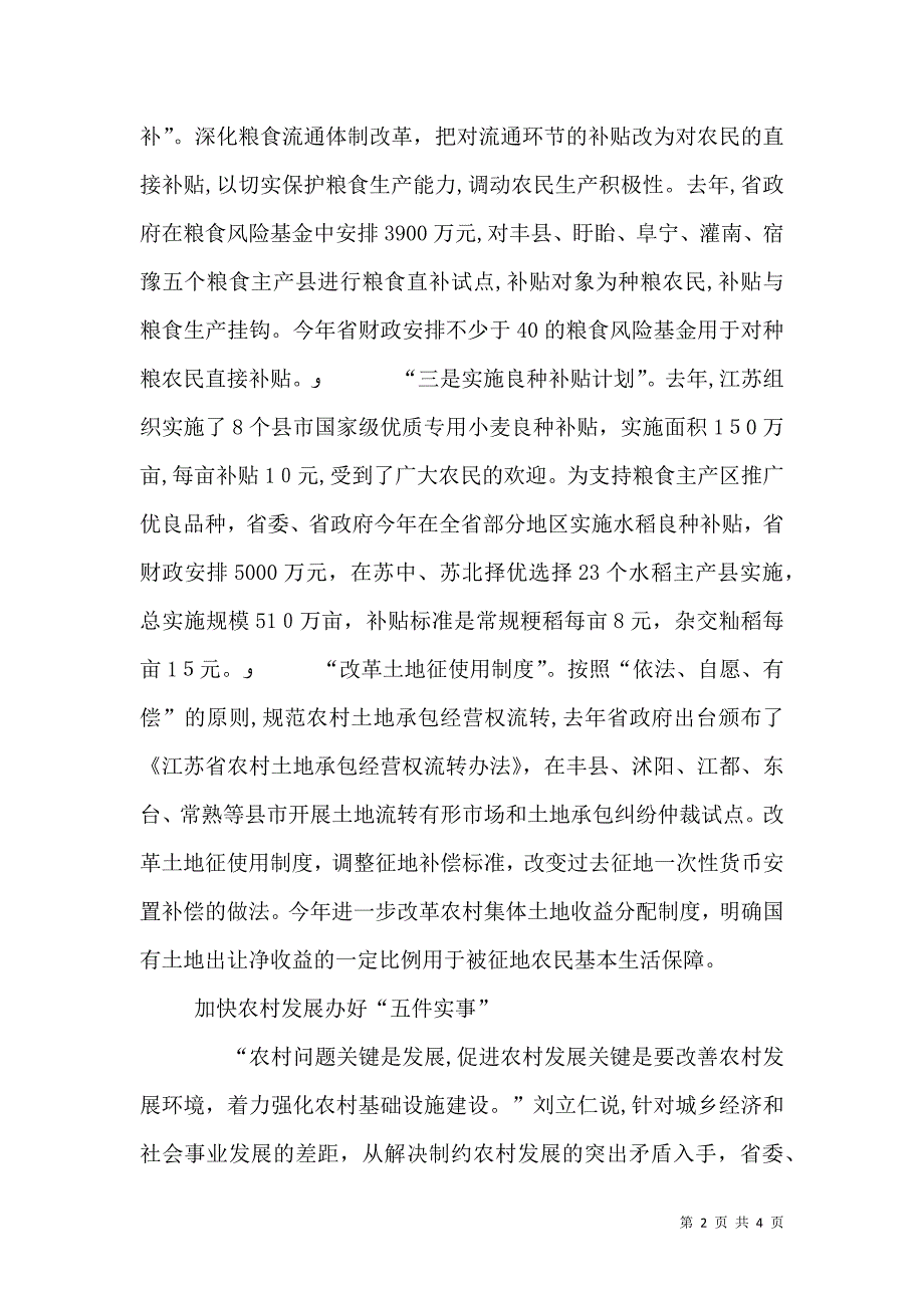 统筹城乡发展解决三农问题_第2页